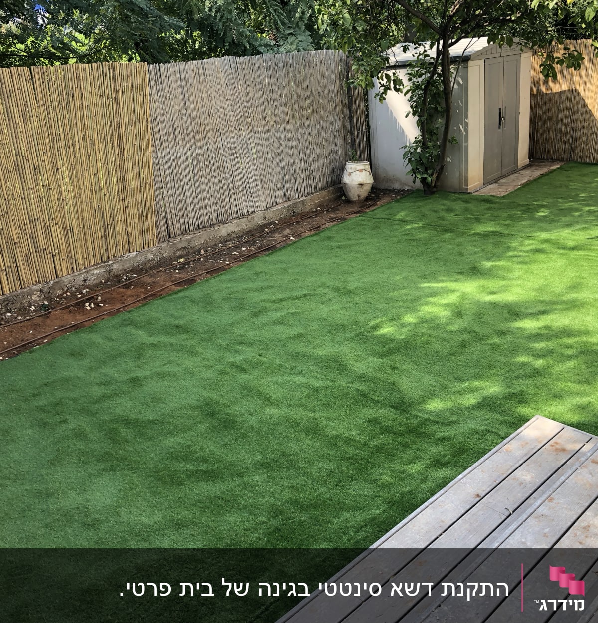 דשא סינתטי, גדר במבוק, מחסן גינה, עץ קטן